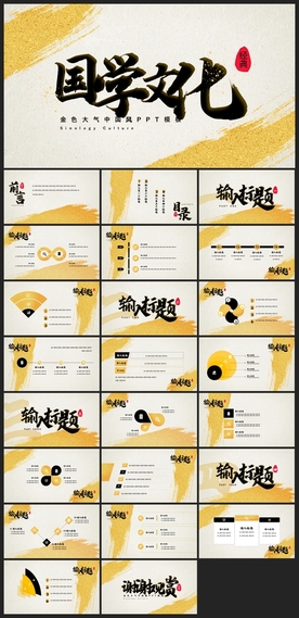 中国风鎏金大气PPT
