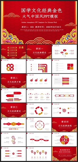 中国风鎏金大气PPT