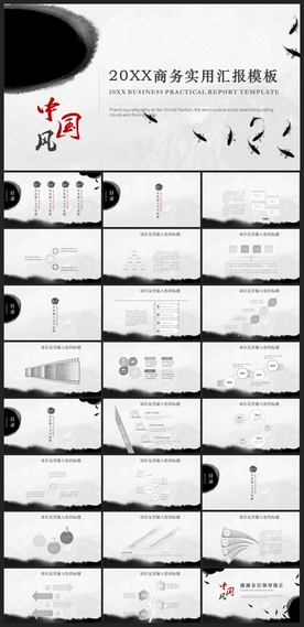 中国风鎏金大气PPT