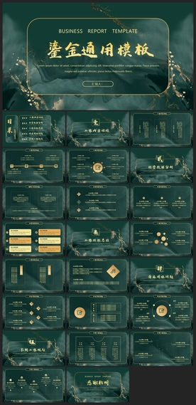 中国风鎏金大气PPT