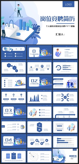 求职学生个人简历PPT素材