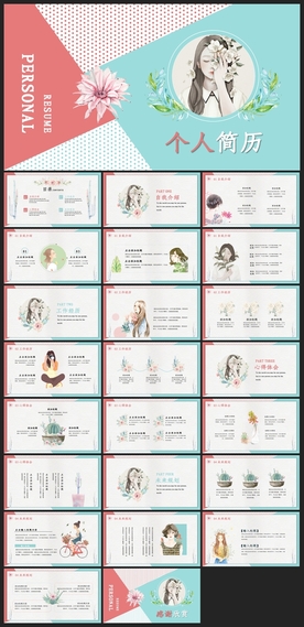 求职学生个人简历PPT素材