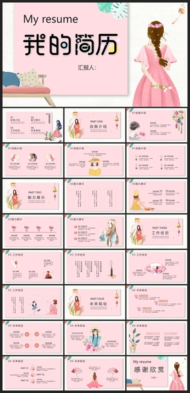 求职学生个人简历PPT素材