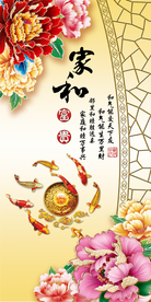 家和富贵