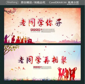 老同学你好 老同学再相聚