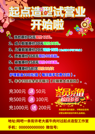 理发店试营业宣传单