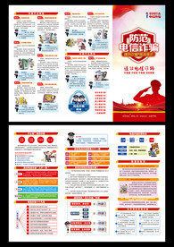 电信诈骗三折页