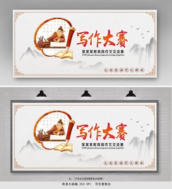 作文大赛展板