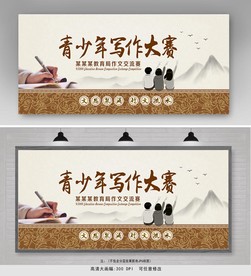 作文比赛展板设计