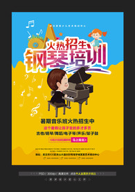少儿钢琴培训