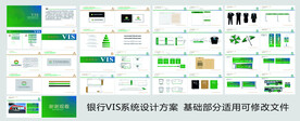 银行VI设计方案