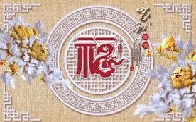 家和富贵背景墙福字