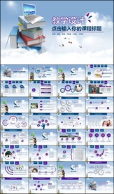信息化教学设计教师说课课件