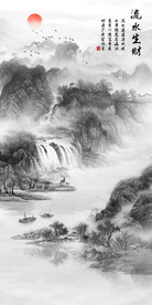 新中式流水生财山水画