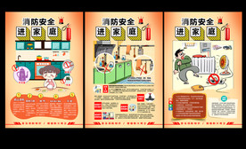 消防安全进家庭