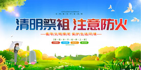 文明祭祀保护环境清明节扫墓宣传