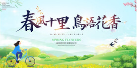 大气时尚踏青春游旅游宣传展板