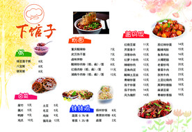 菜单菜谱、美食作美味