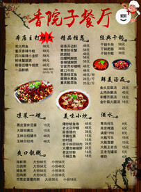 菜单 烧烤店菜单 菜单排版