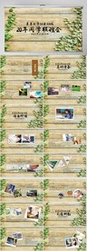 怀旧风格20年同学联谊会PPT