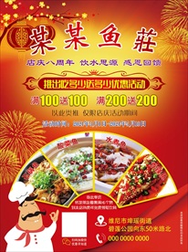 鱼庄店庆彩页