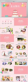 生日快乐生日派对纪念册PPT