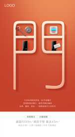 地产价值点海报