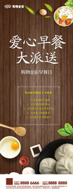 爱心早餐
