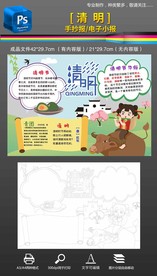 4月5日清明节习俗手抄报小报