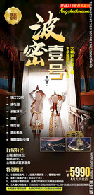 林芝 桃花沟 旅游 旅行 西藏