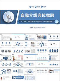 个人简历面试自我介绍竞聘PPT