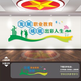 职业学校文化墙