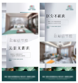 地产系列稿 刷屏稿