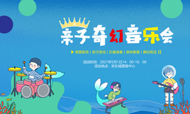 亲子奇幻音乐会活动背景