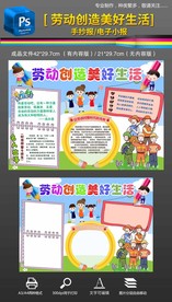 劳动创造美好生活手抄报小报劳动