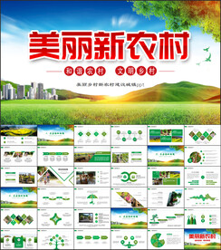 最美乡村旅游乡村振兴PPT