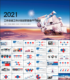 商务风工作总结汇报ppt模板