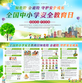 2021全国中小学校园安全教育