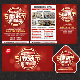 51节家装宣传单