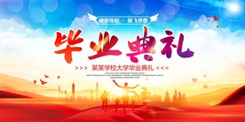毕业典礼