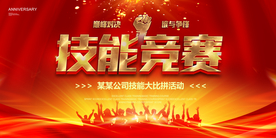 技能大赛