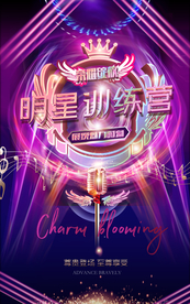 明星训练营
