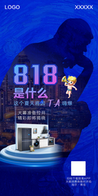 家电818嗨购节海报