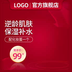 天猫淘宝红色背景主图直通车