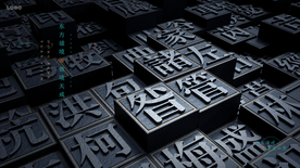 中式 意境 图片