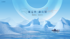 湖景 湖山 地产广告