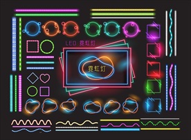 LED 霓虹灯 灯带矢量