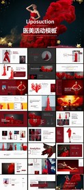 红色医美活动PPT