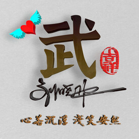 快手 抖音 文字头像 微信头像