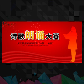 诗词朗诵会